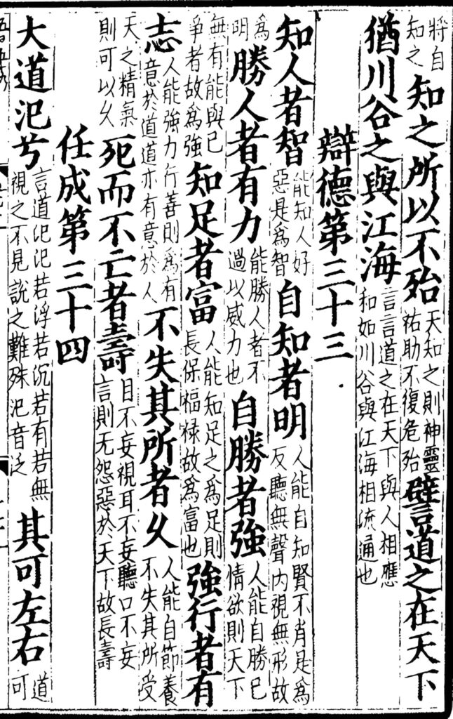 自知之明