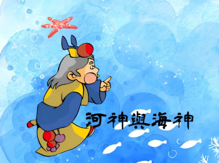 河神與海神