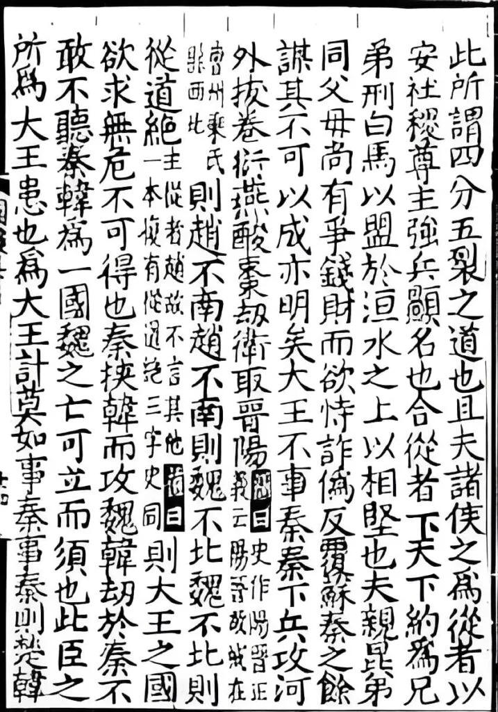 四分五裂 四分五裂