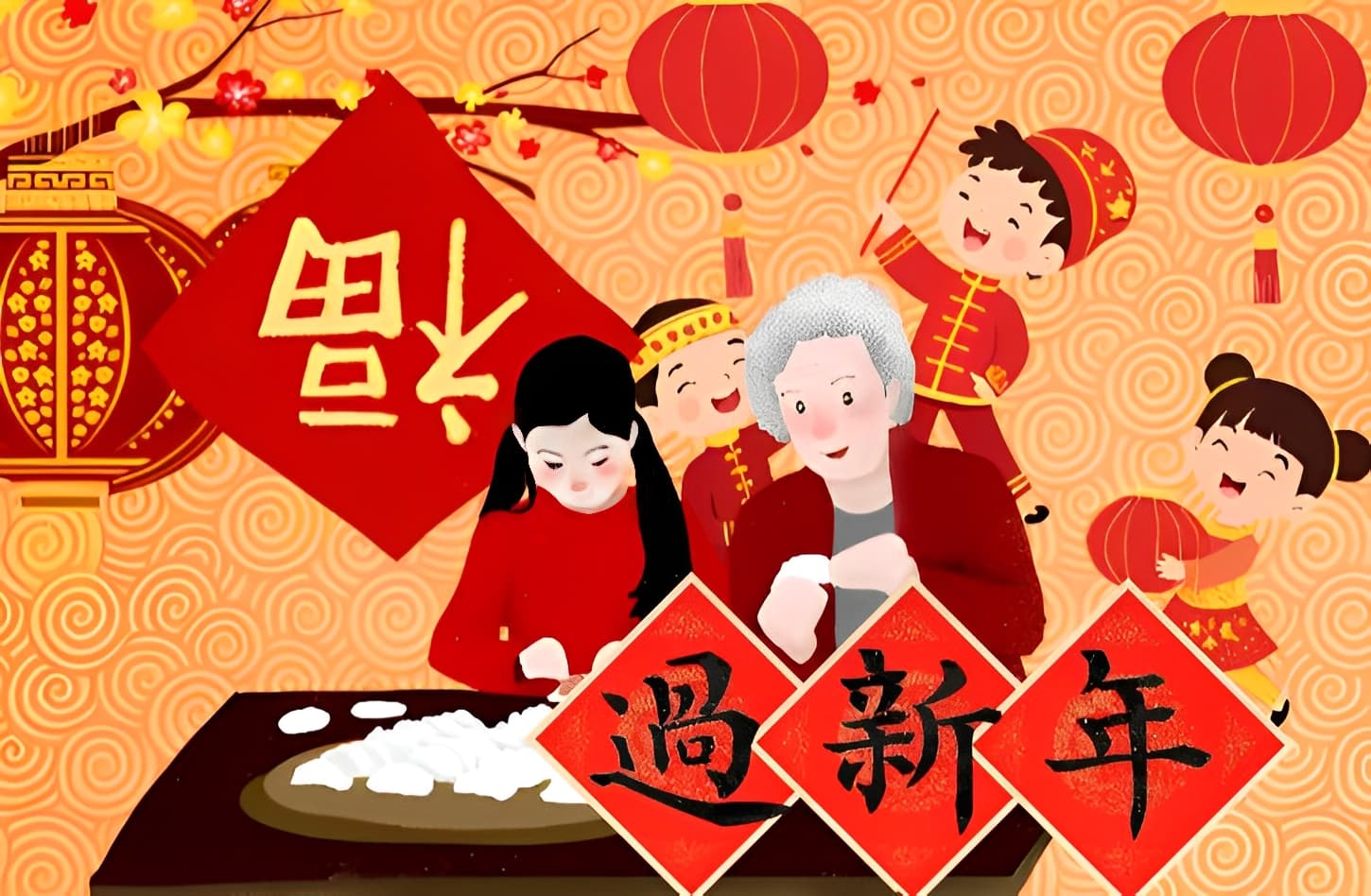 過新年 | 中讀網