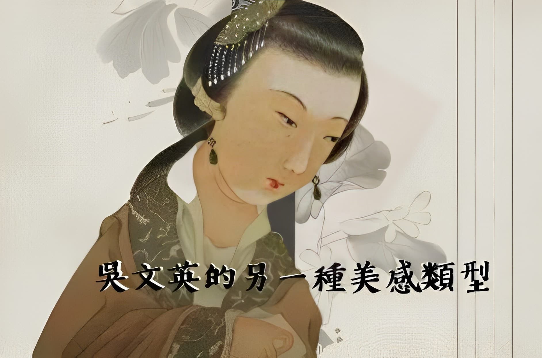 吳文英的深邃密麗．下 | 中讀網