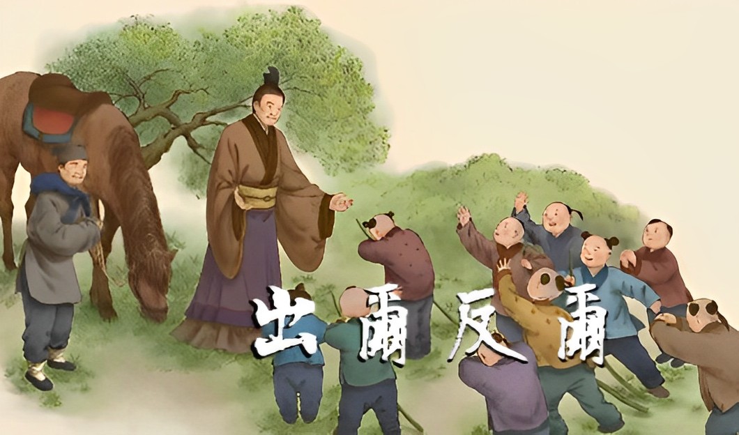 出爾反爾 | 中讀網