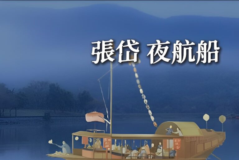 張岱談「博學」——《夜航船．序》