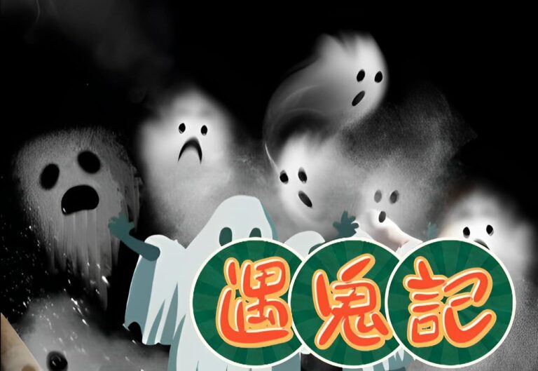 經典故事