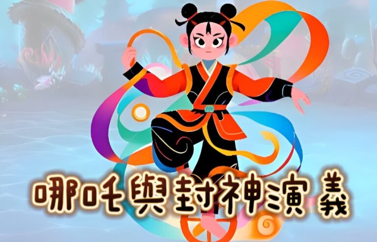 經典故事