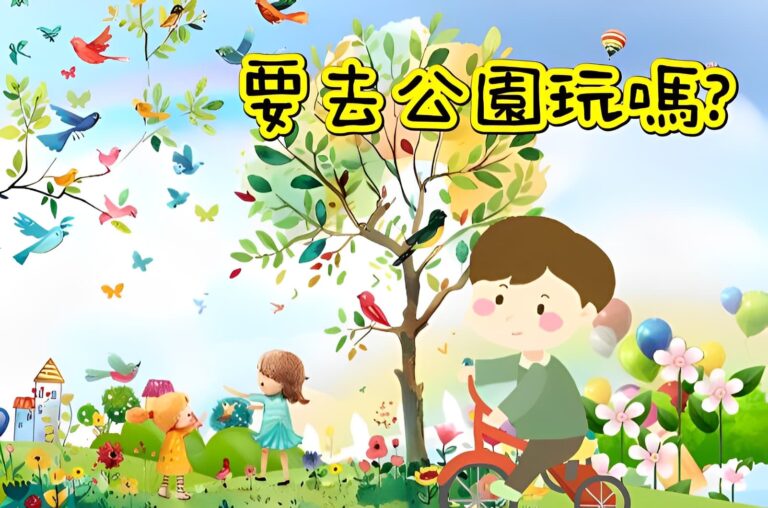 床邊故事 床邊故事