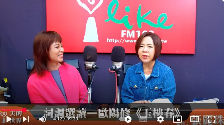 中廣專訪:歐陽修〈玉樓春〉的無憾人生 中廣專訪:歐陽修〈玉樓春〉的無憾人生