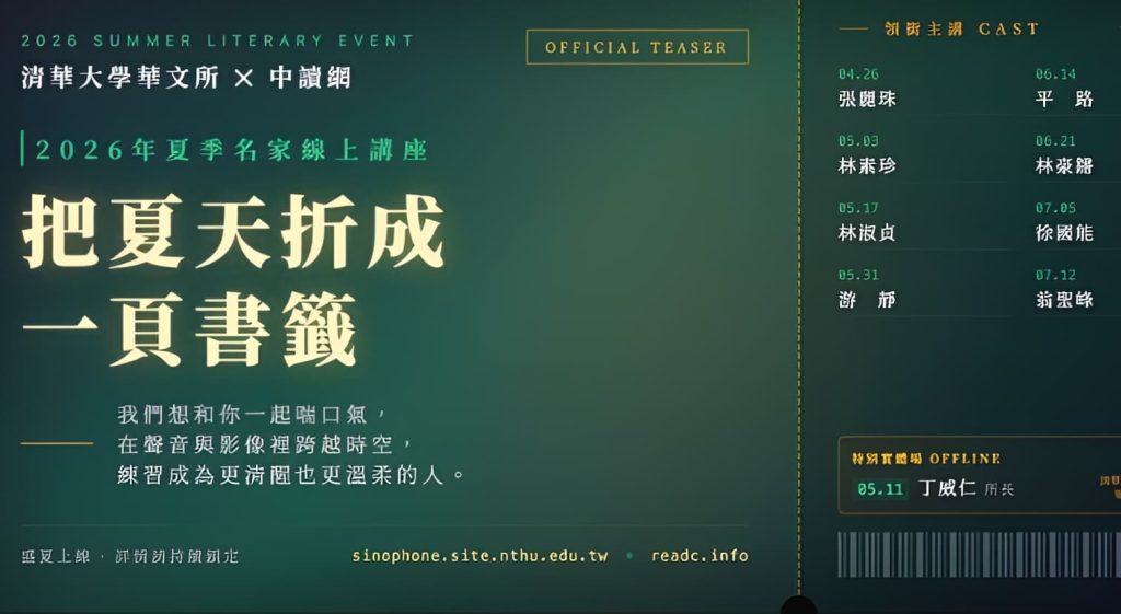 中讀網紀事——在數位與經典之間點一盞燈