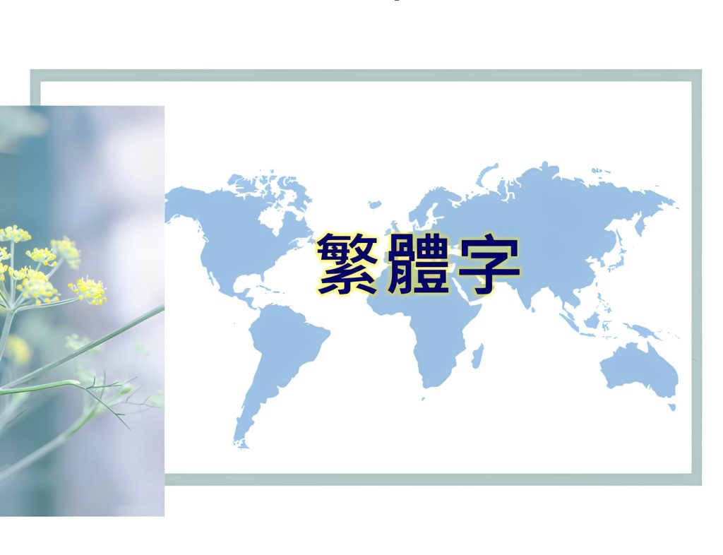 中讀網紀事——在數位與經典之間點一盞燈