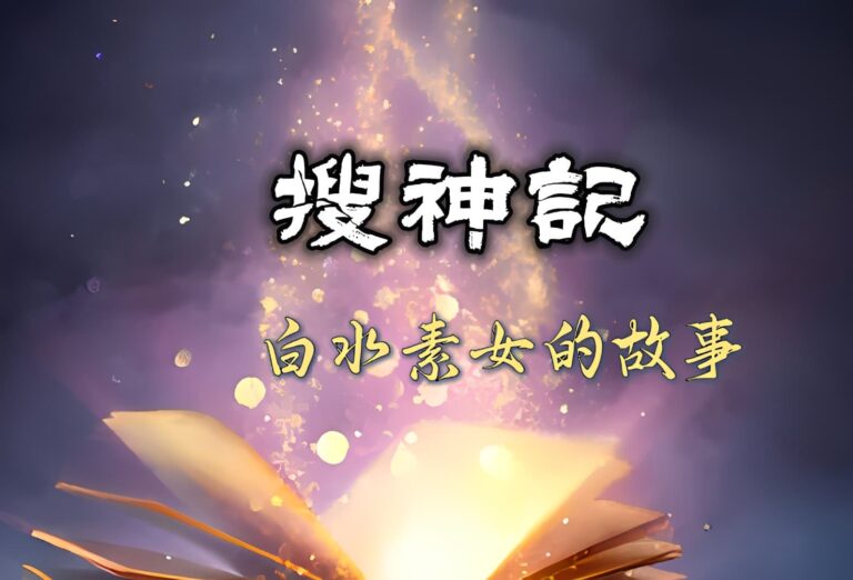 經典故事 經典故事